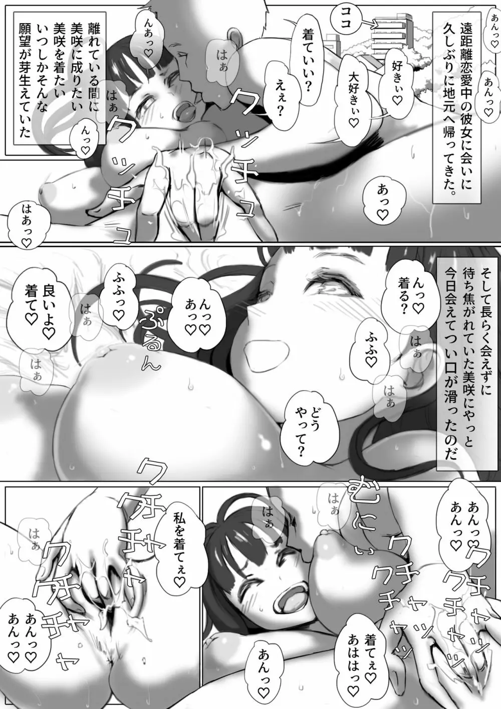 彼女を着る 2ページ