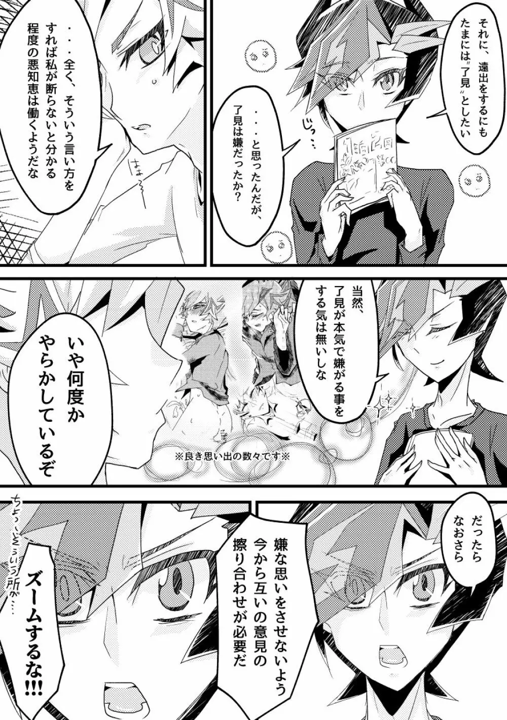 君と何処かに行けるなら 5ページ