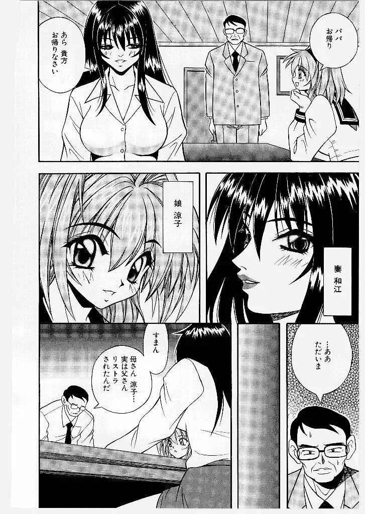 妖艶乱舞柔肌娘 44ページ