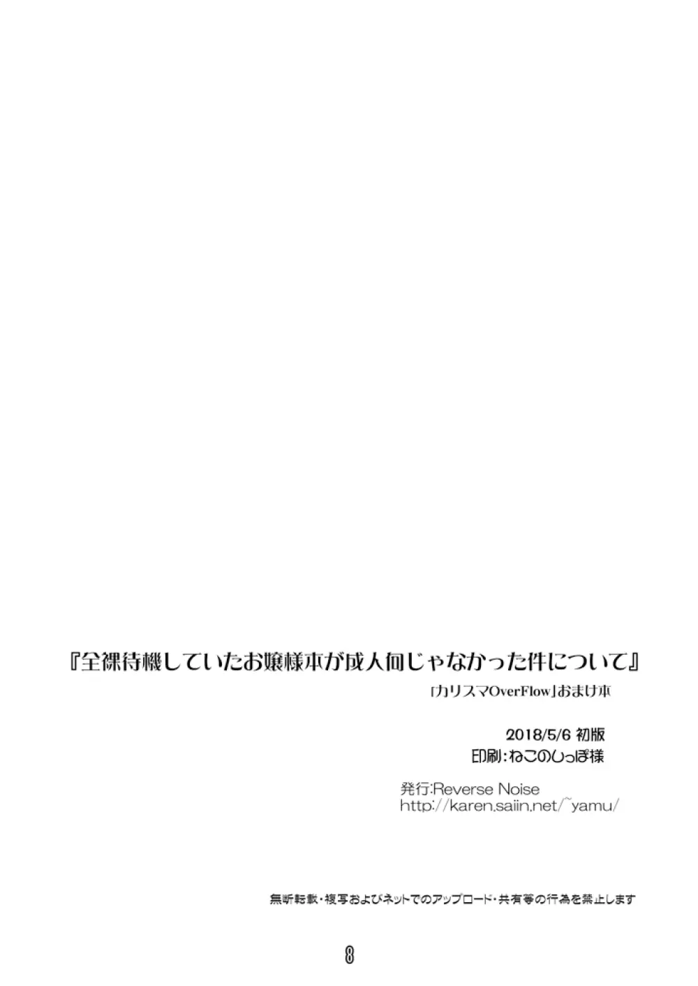 全裸待機していたお嬢様本が成人向けじゃなかった件について 8ページ