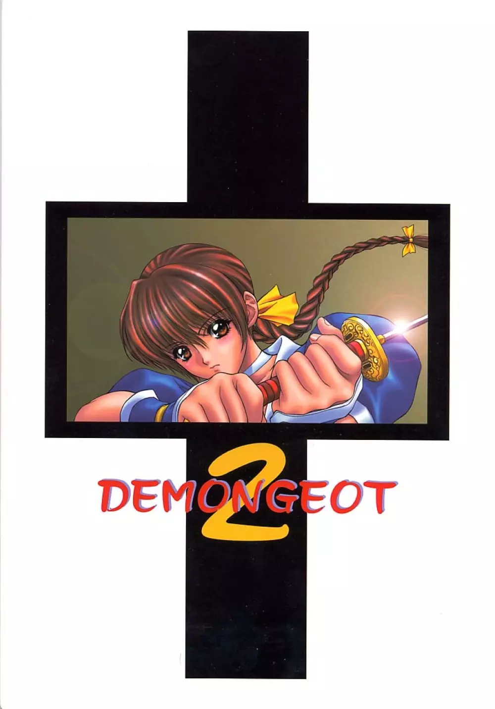 DEMONGEOT 26ページ