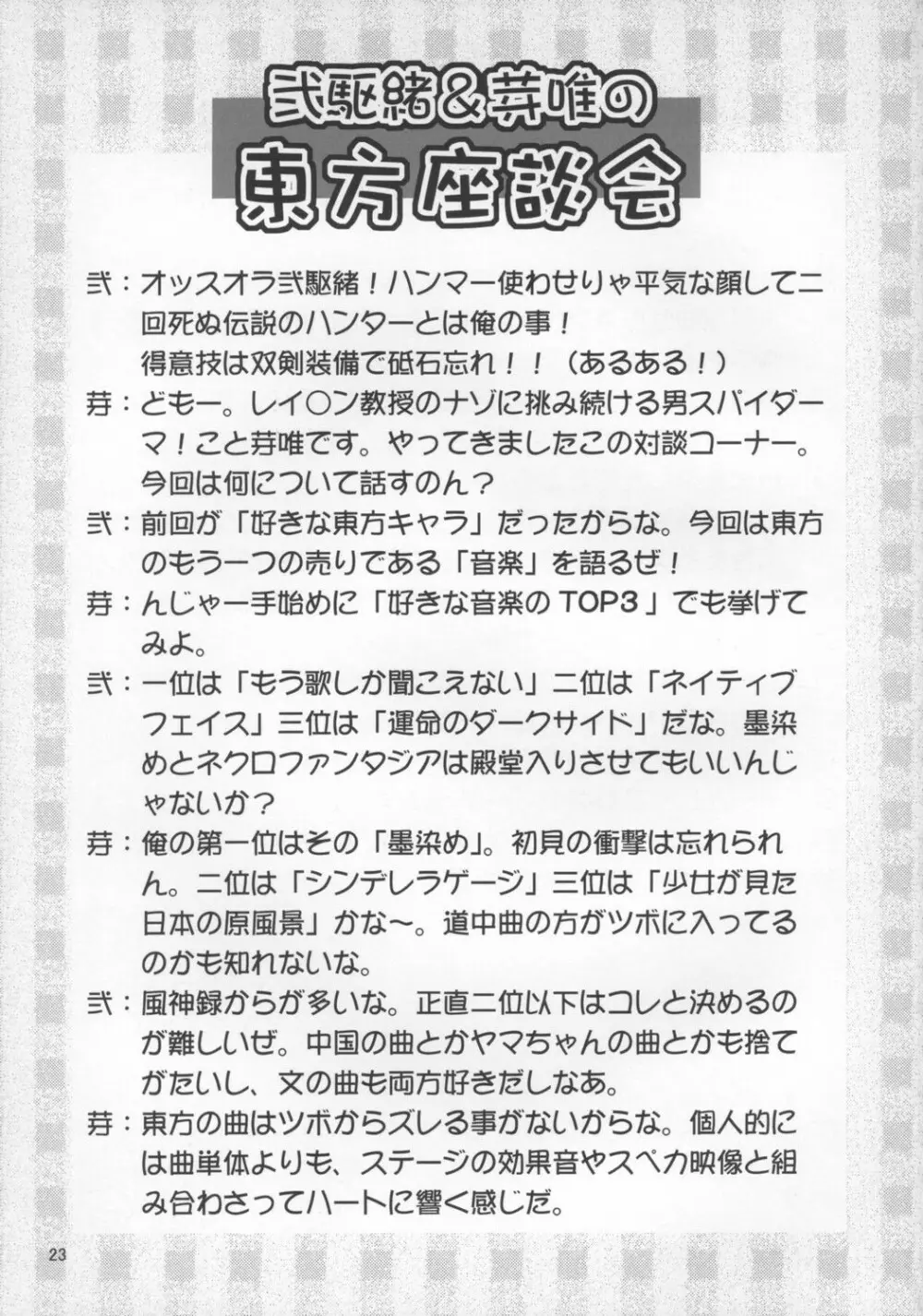 夜雀のさえずり 23ページ