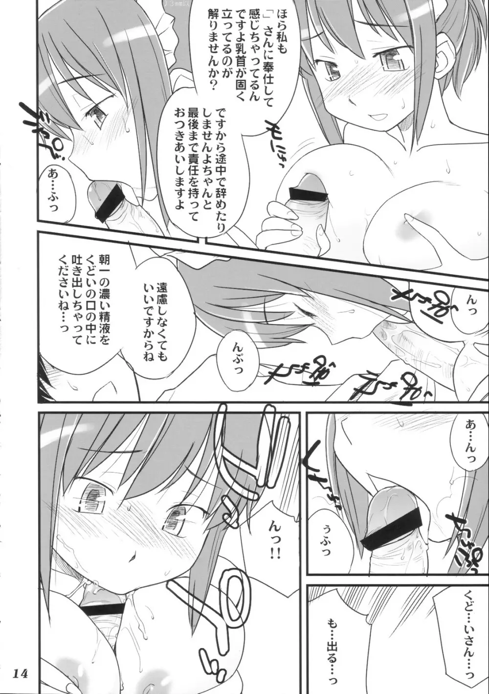 [Hinemosunotari] Medoi-san-tachi no Seiteki na Doujinshi 13ページ