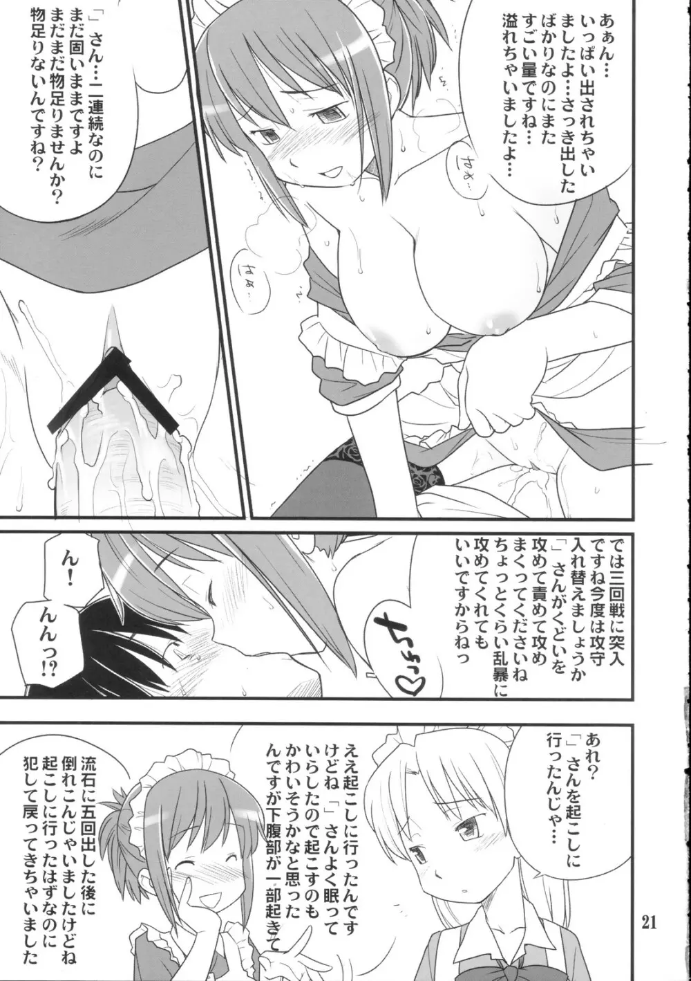 [Hinemosunotari] Medoi-san-tachi no Seiteki na Doujinshi 20ページ