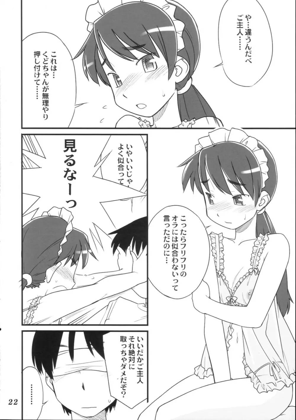 [Hinemosunotari] Medoi-san-tachi no Seiteki na Doujinshi 21ページ