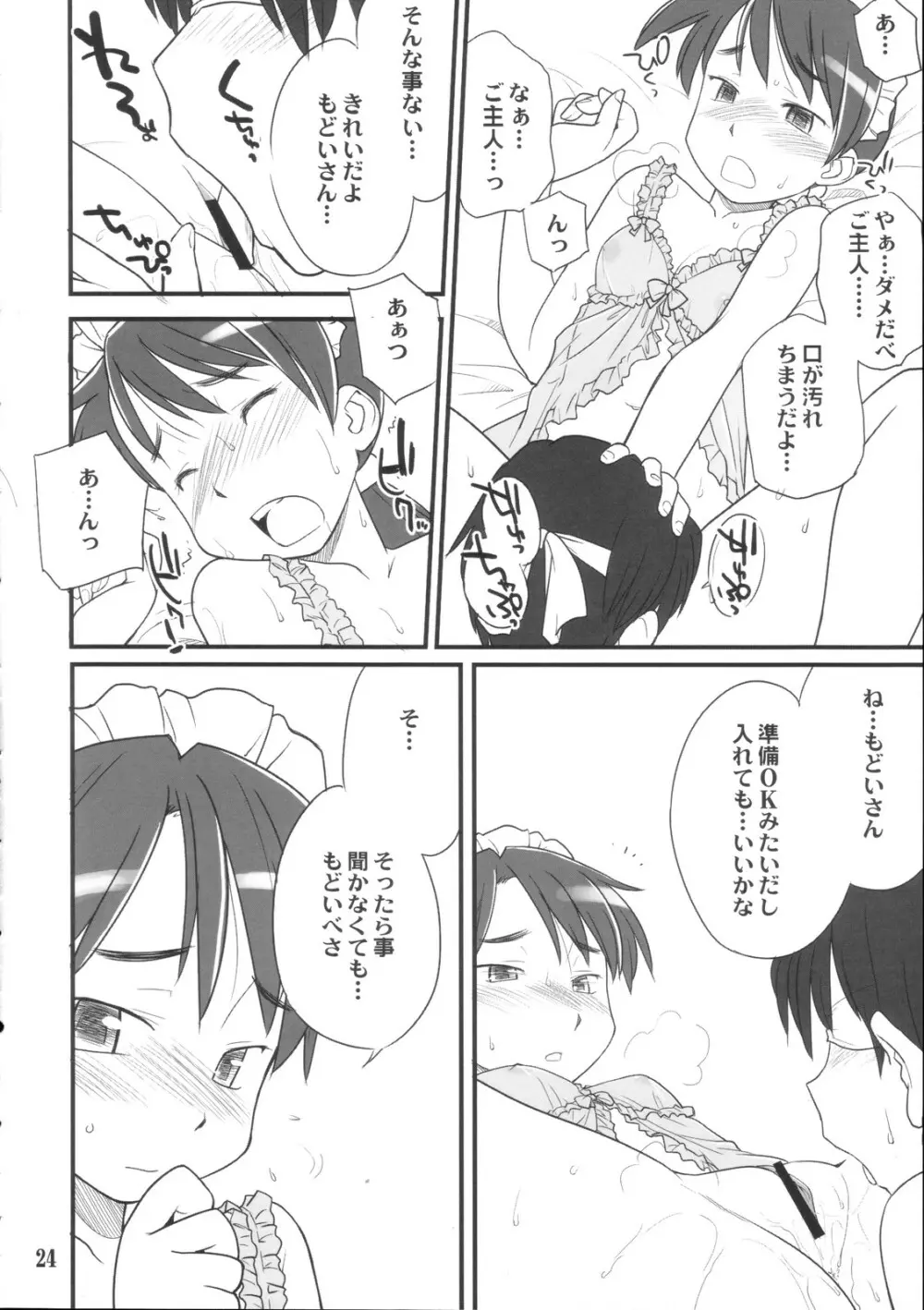 [Hinemosunotari] Medoi-san-tachi no Seiteki na Doujinshi 23ページ