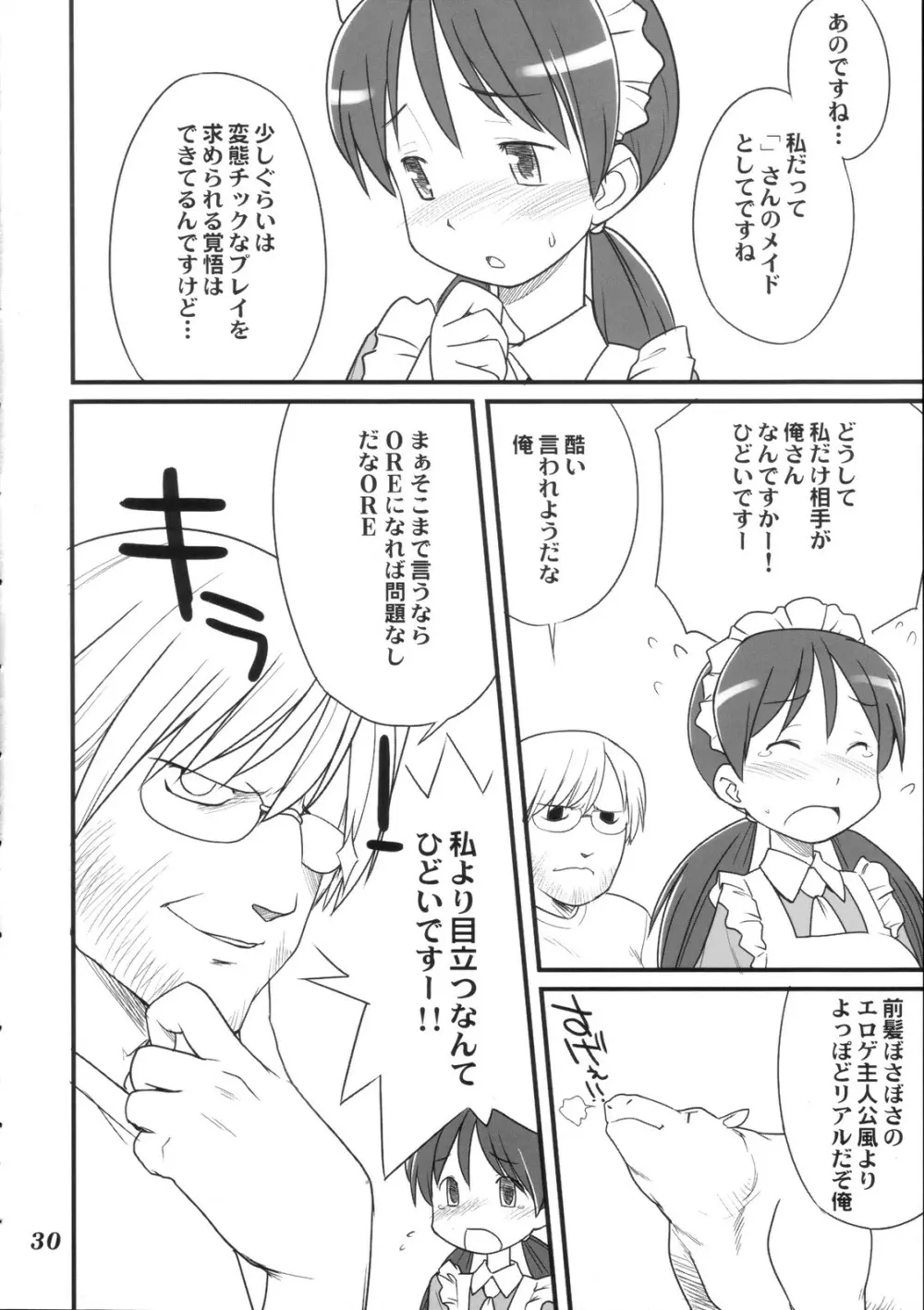 [Hinemosunotari] Medoi-san-tachi no Seiteki na Doujinshi 29ページ