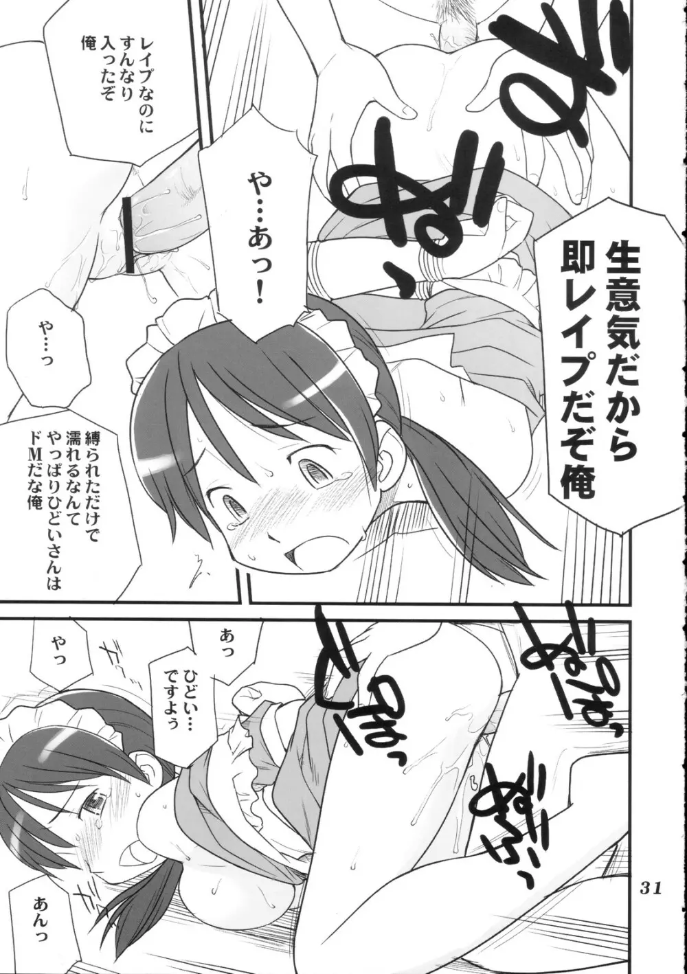 [Hinemosunotari] Medoi-san-tachi no Seiteki na Doujinshi 30ページ