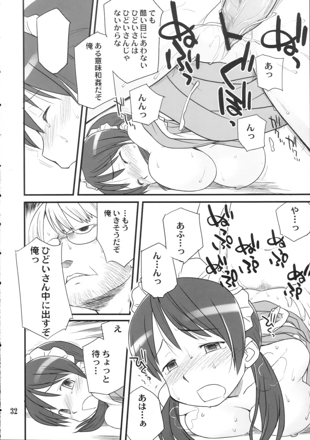 [Hinemosunotari] Medoi-san-tachi no Seiteki na Doujinshi 31ページ