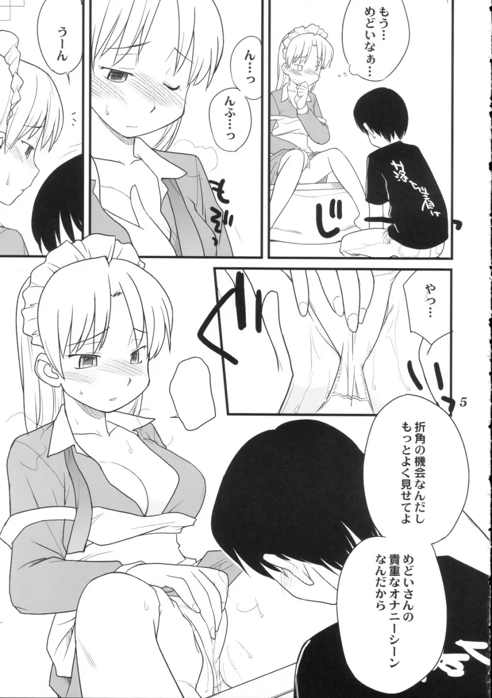 [Hinemosunotari] Medoi-san-tachi no Seiteki na Doujinshi 4ページ