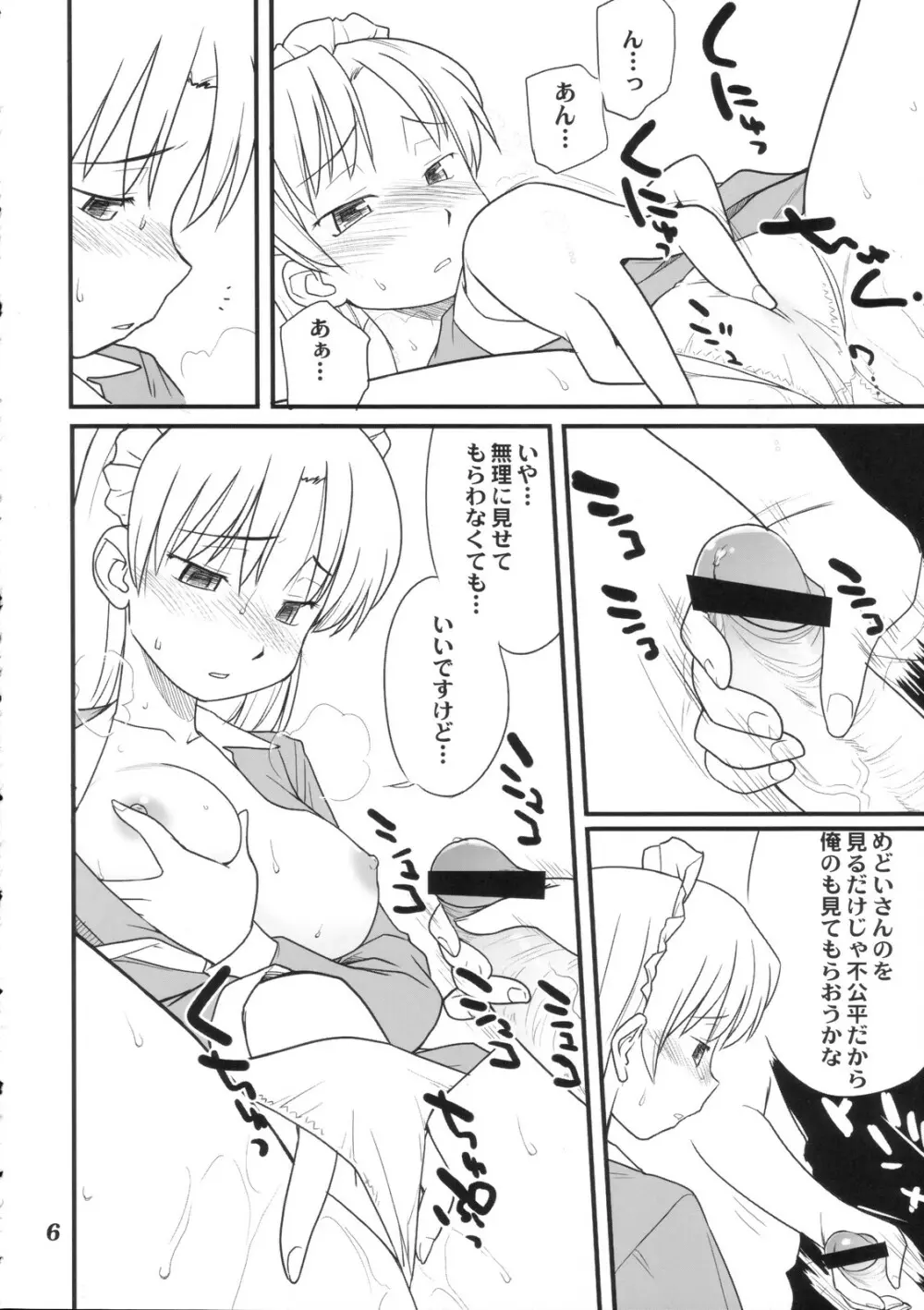 [Hinemosunotari] Medoi-san-tachi no Seiteki na Doujinshi 5ページ