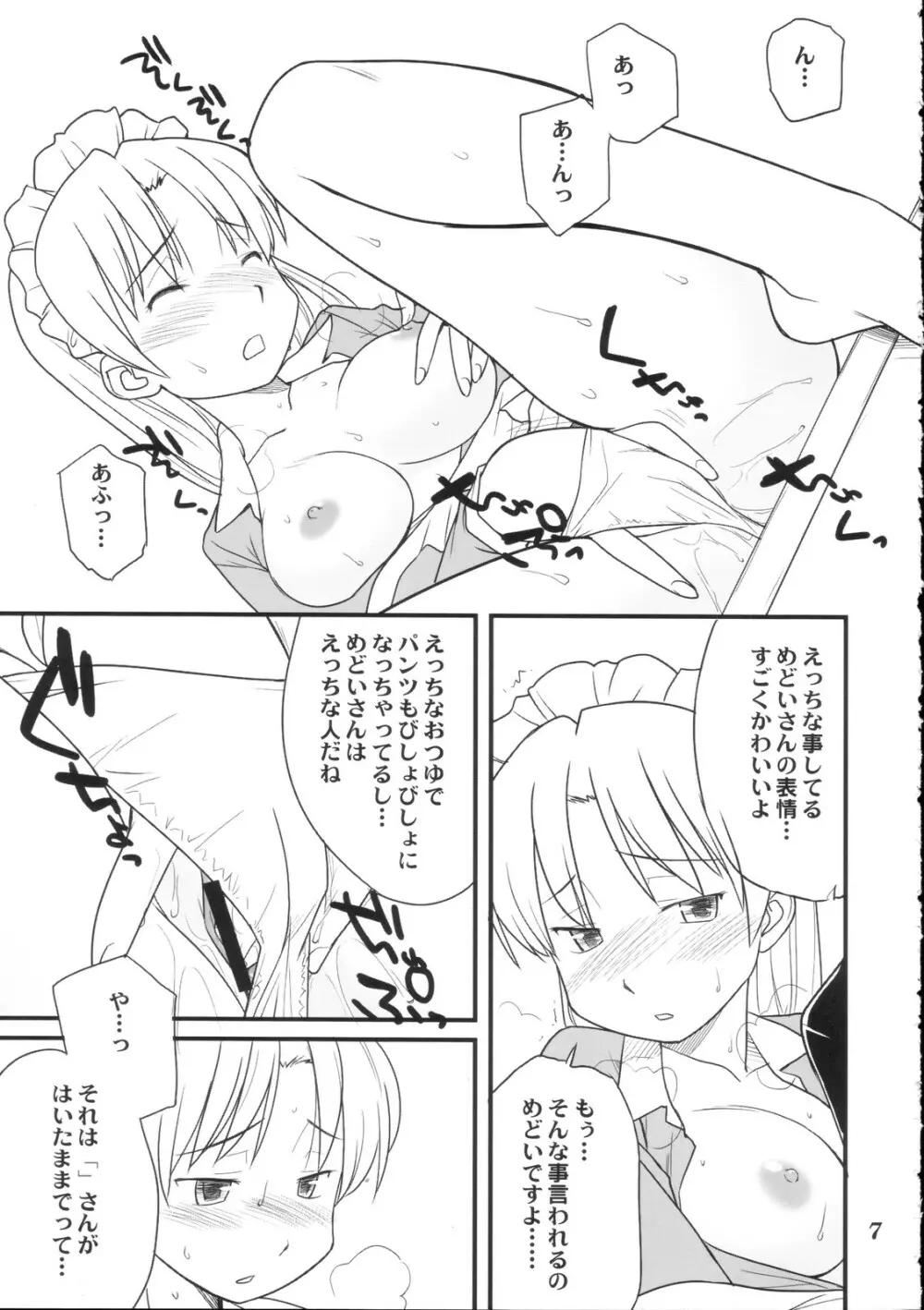 [Hinemosunotari] Medoi-san-tachi no Seiteki na Doujinshi 6ページ