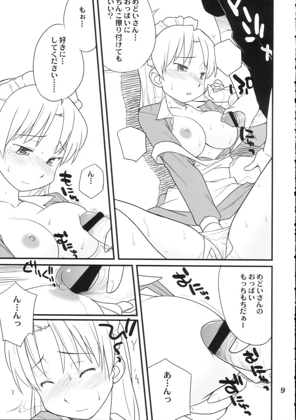 [Hinemosunotari] Medoi-san-tachi no Seiteki na Doujinshi 8ページ