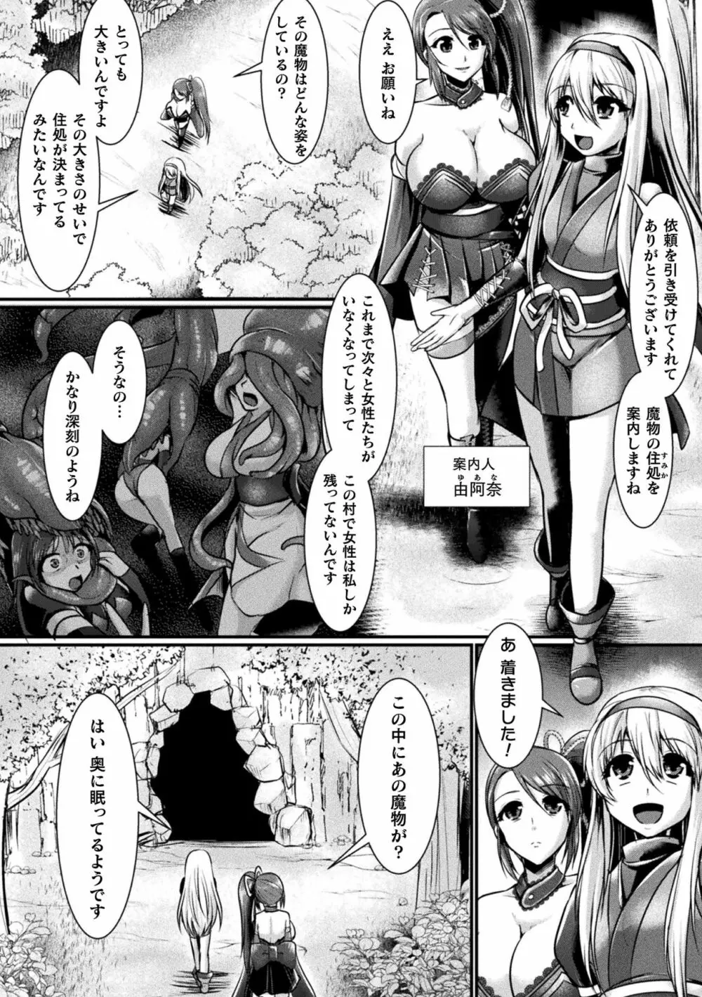 敗北戦姫サクリファイス 124ページ