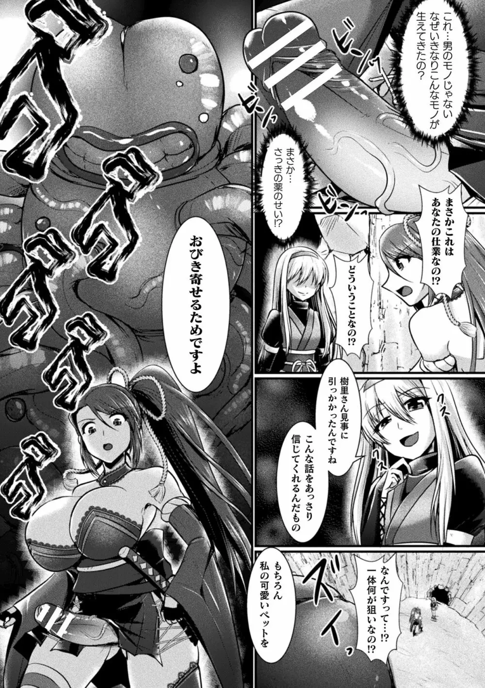 敗北戦姫サクリファイス 127ページ