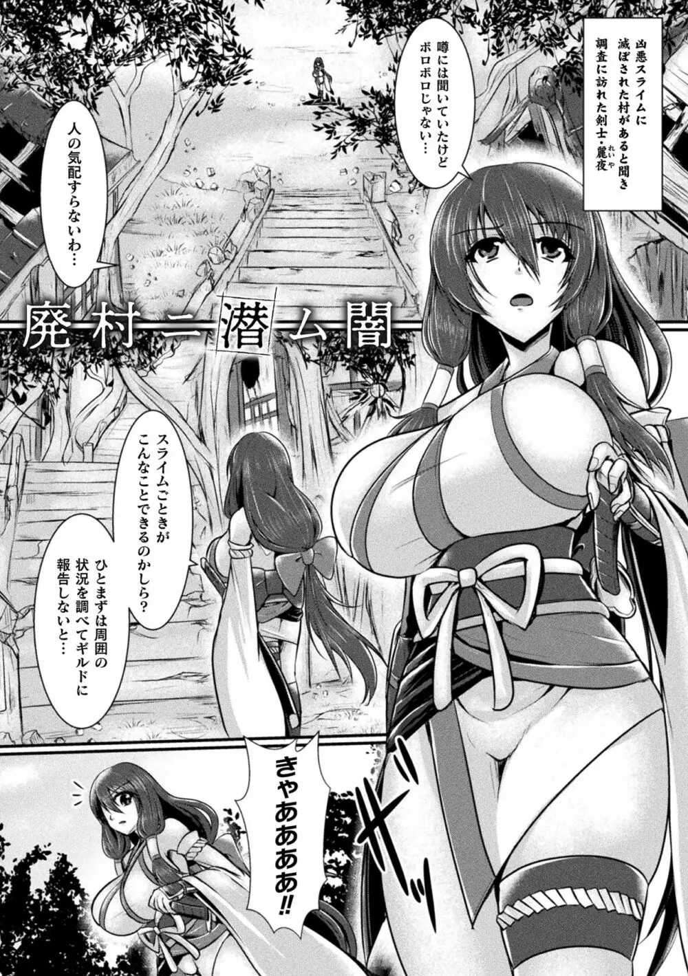 敗北戦姫サクリファイス 53ページ