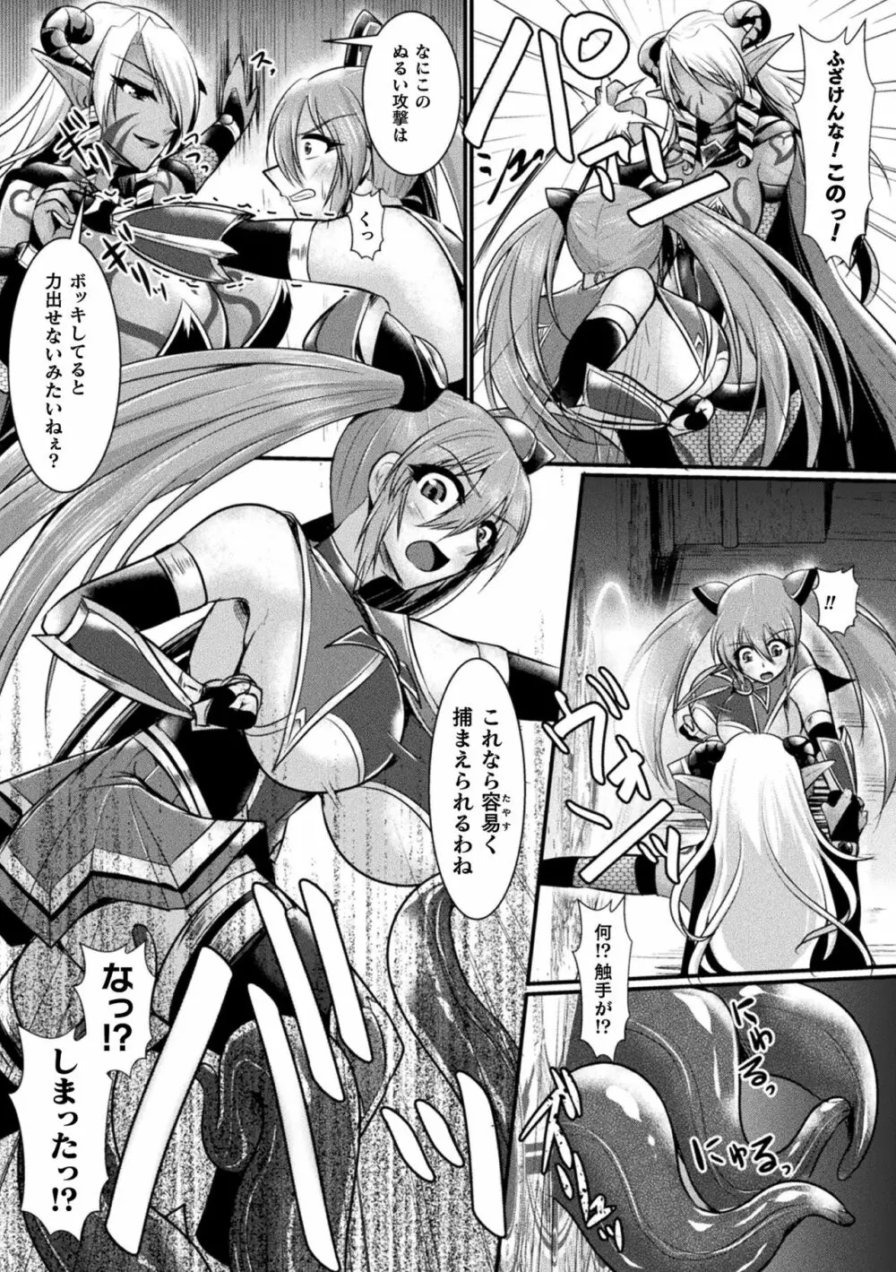 敗北戦姫サクリファイス 77ページ