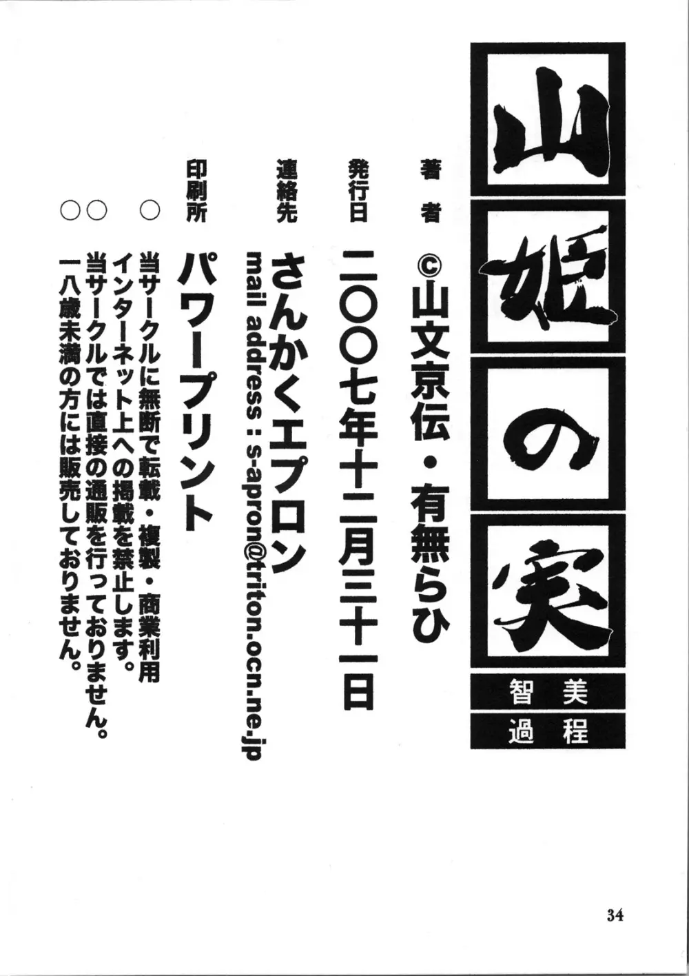 山姫の実 智美 過程 33ページ