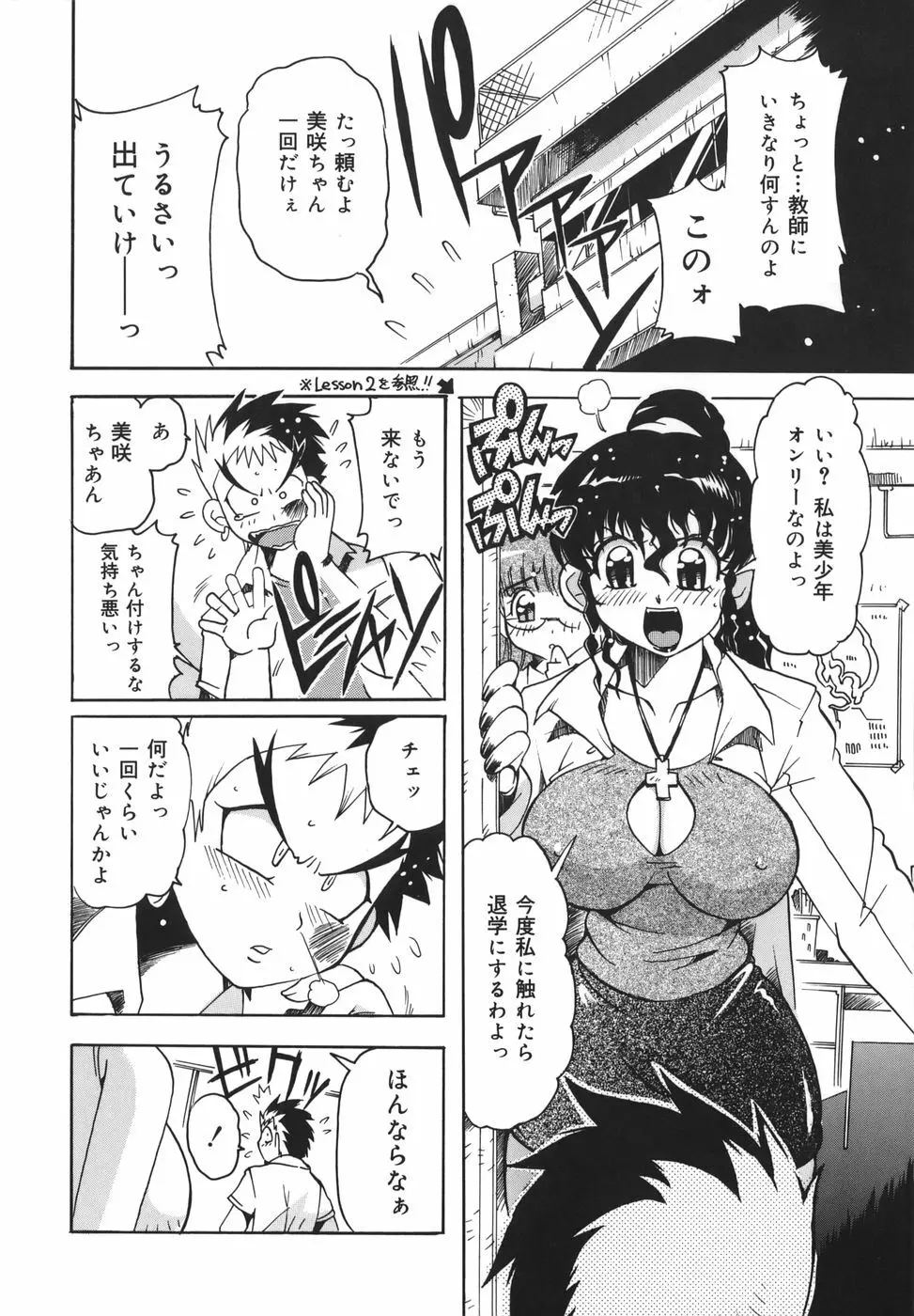 淫乱女教師少年狩り 132ページ