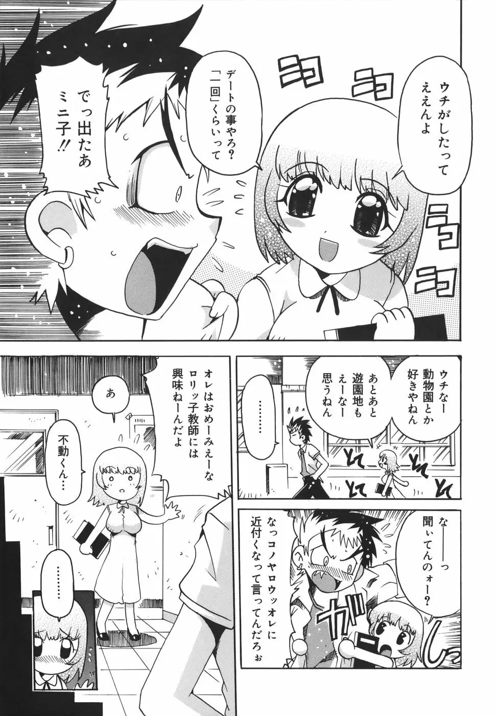 淫乱女教師少年狩り 133ページ