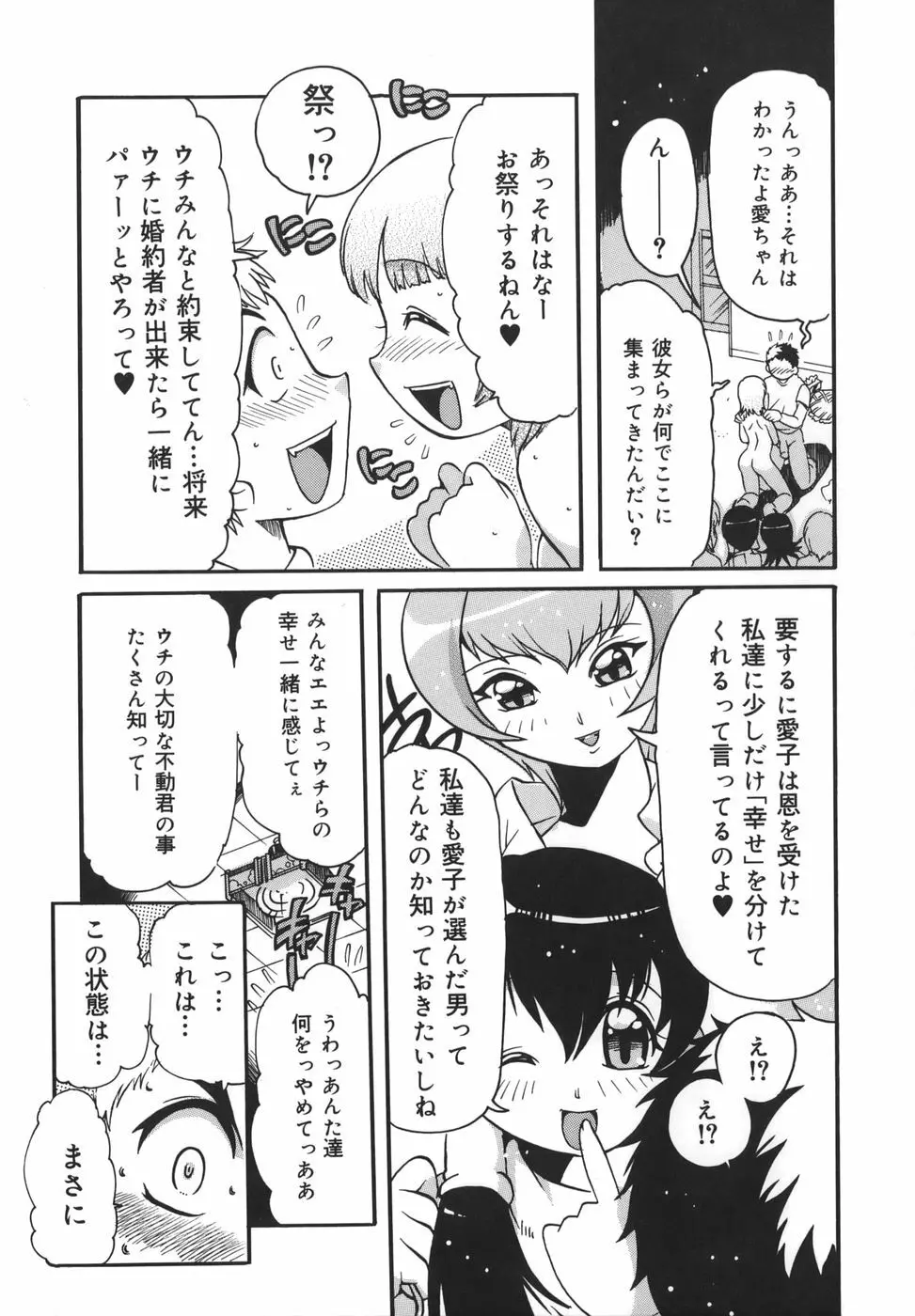 淫乱女教師少年狩り 155ページ