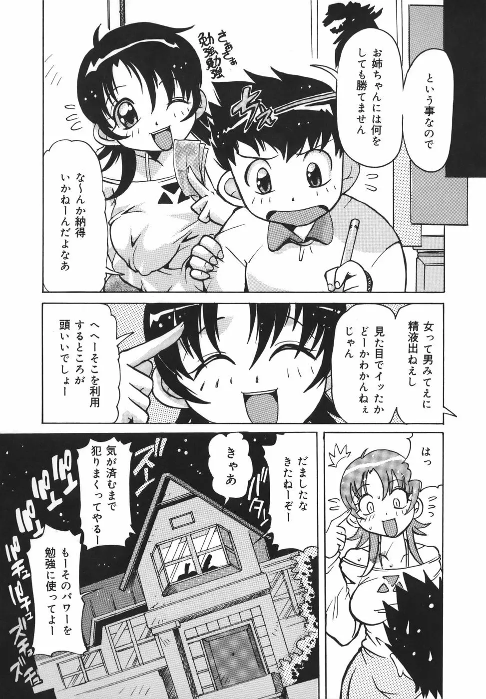 淫乱女教師少年狩り 58ページ