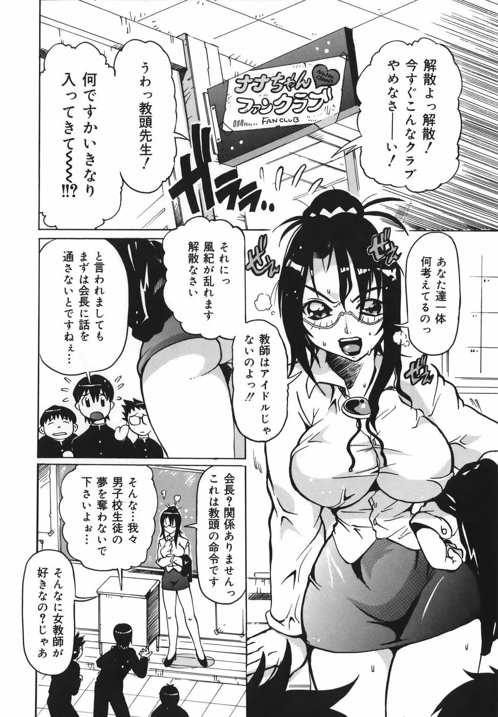 淫乱女教師少年狩り 64ページ