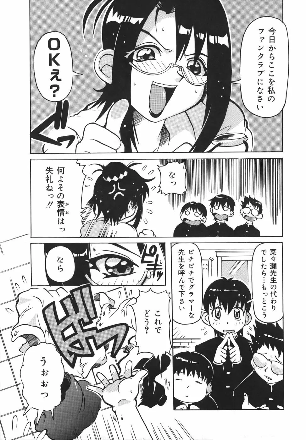 淫乱女教師少年狩り 65ページ