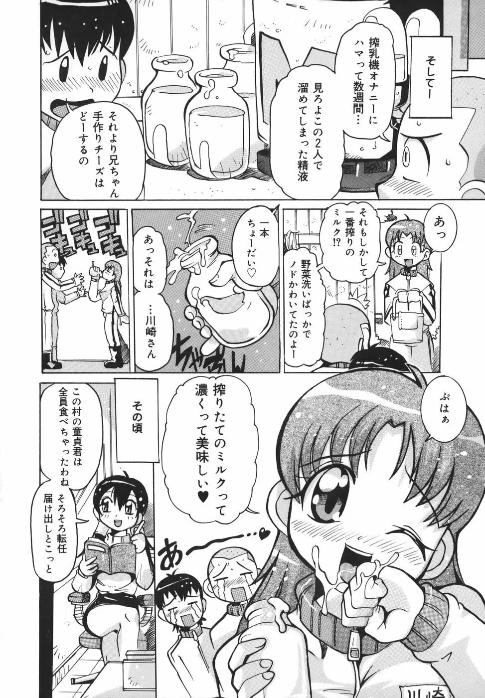 淫乱女教師少年狩り 94ページ