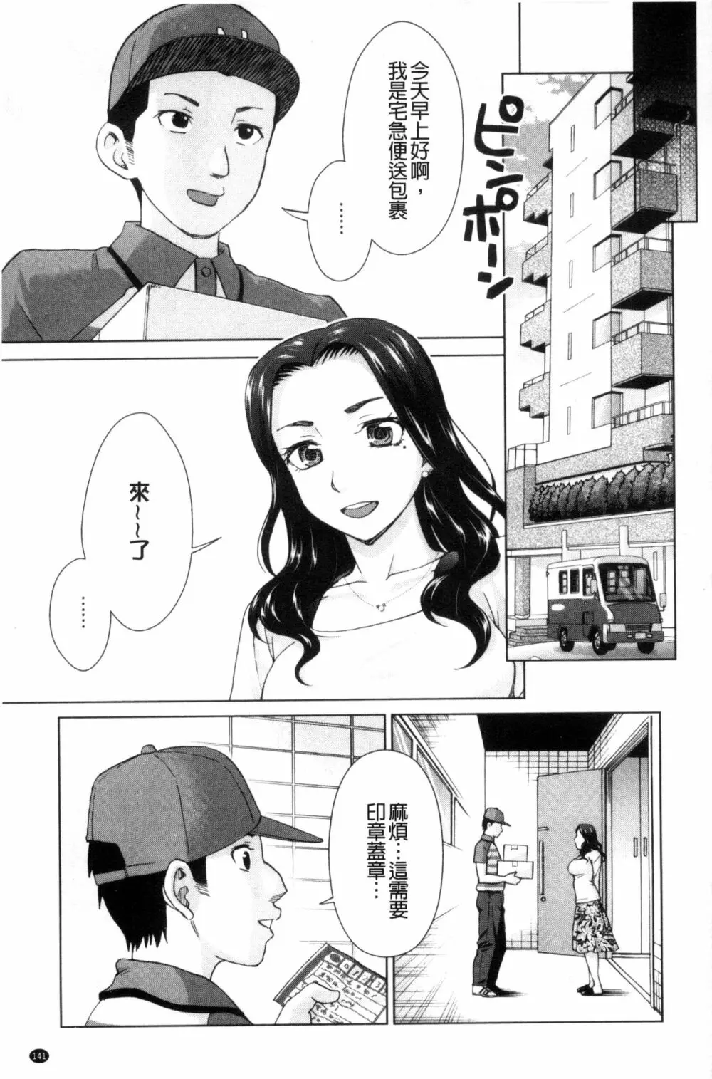 妻の中の娼婦と淑女 143ページ