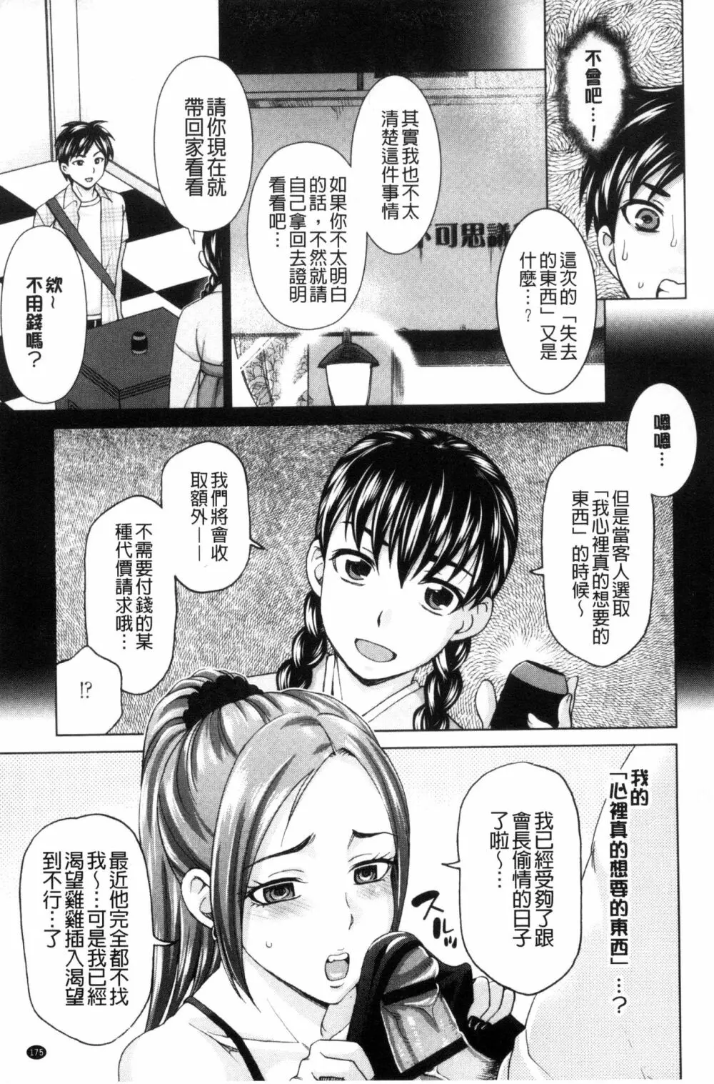 妻の中の娼婦と淑女 177ページ