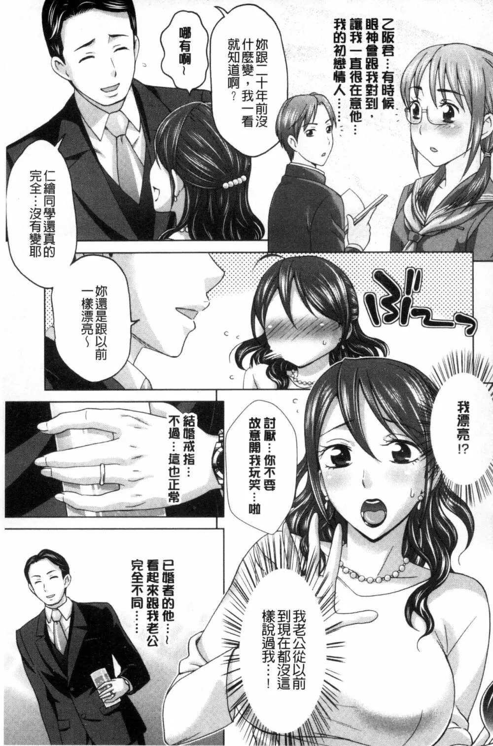 妻の中の娼婦と淑女 75ページ