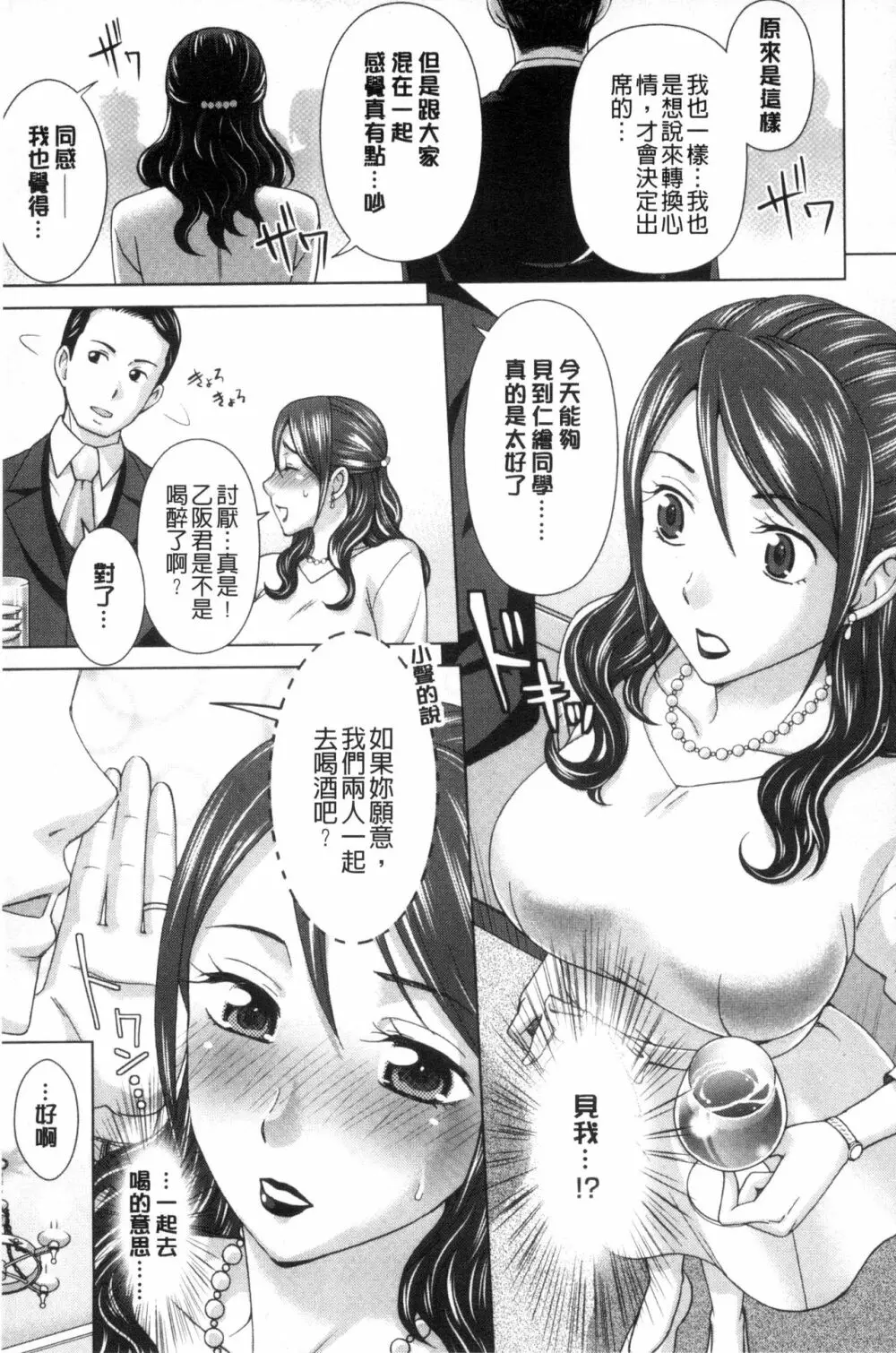 妻の中の娼婦と淑女 77ページ