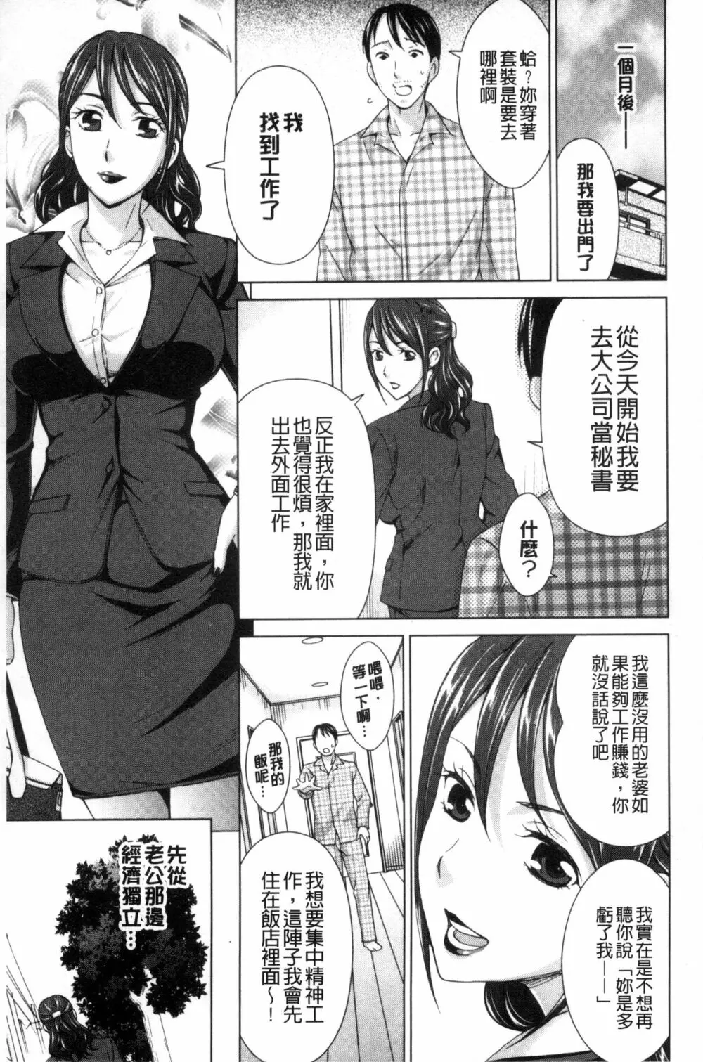 妻の中の娼婦と淑女 95ページ