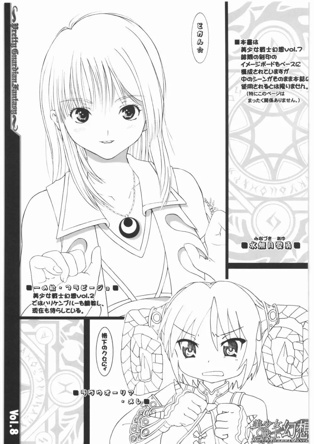 Prettyヒロインタイム vol.8 2ページ