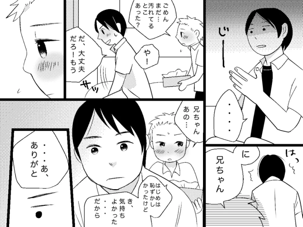 おとなりさん 18ページ