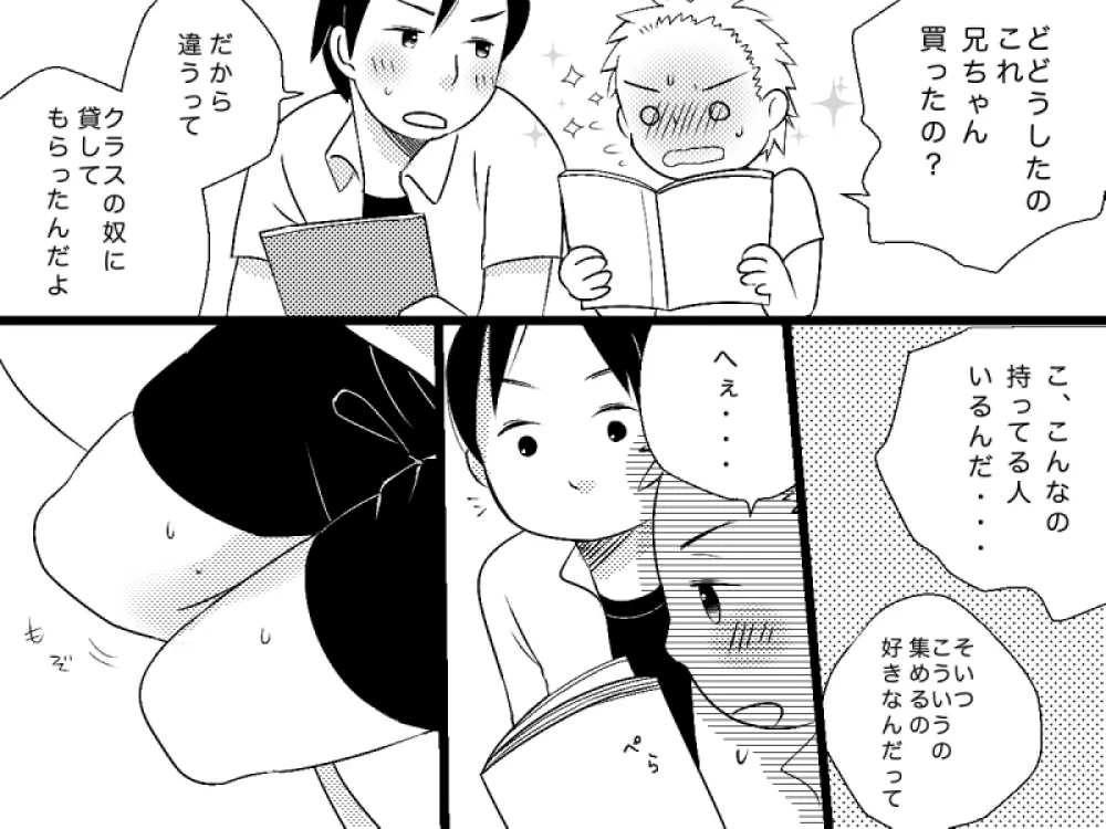 おとなりさん 8ページ