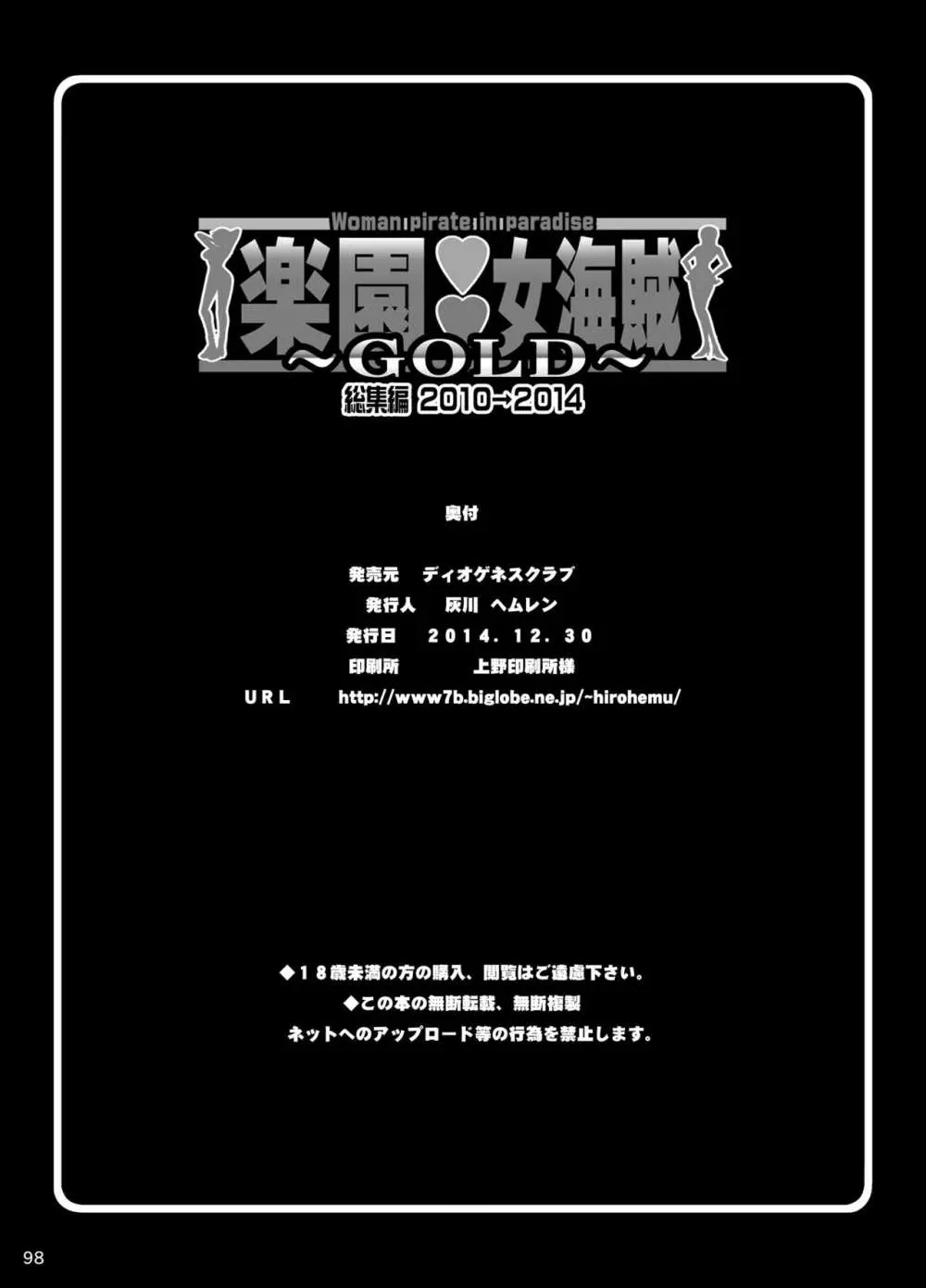 楽園女海賊総集編～GOLD～ 14ページ