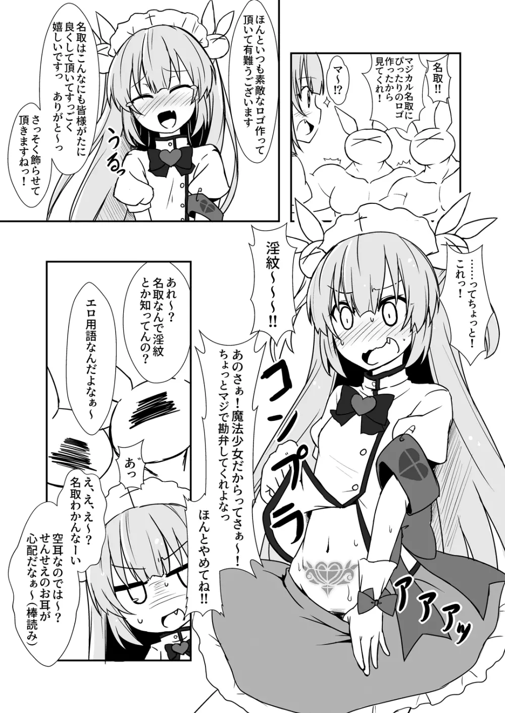 魔法少女がよくおなかにつけるやつする 2ページ