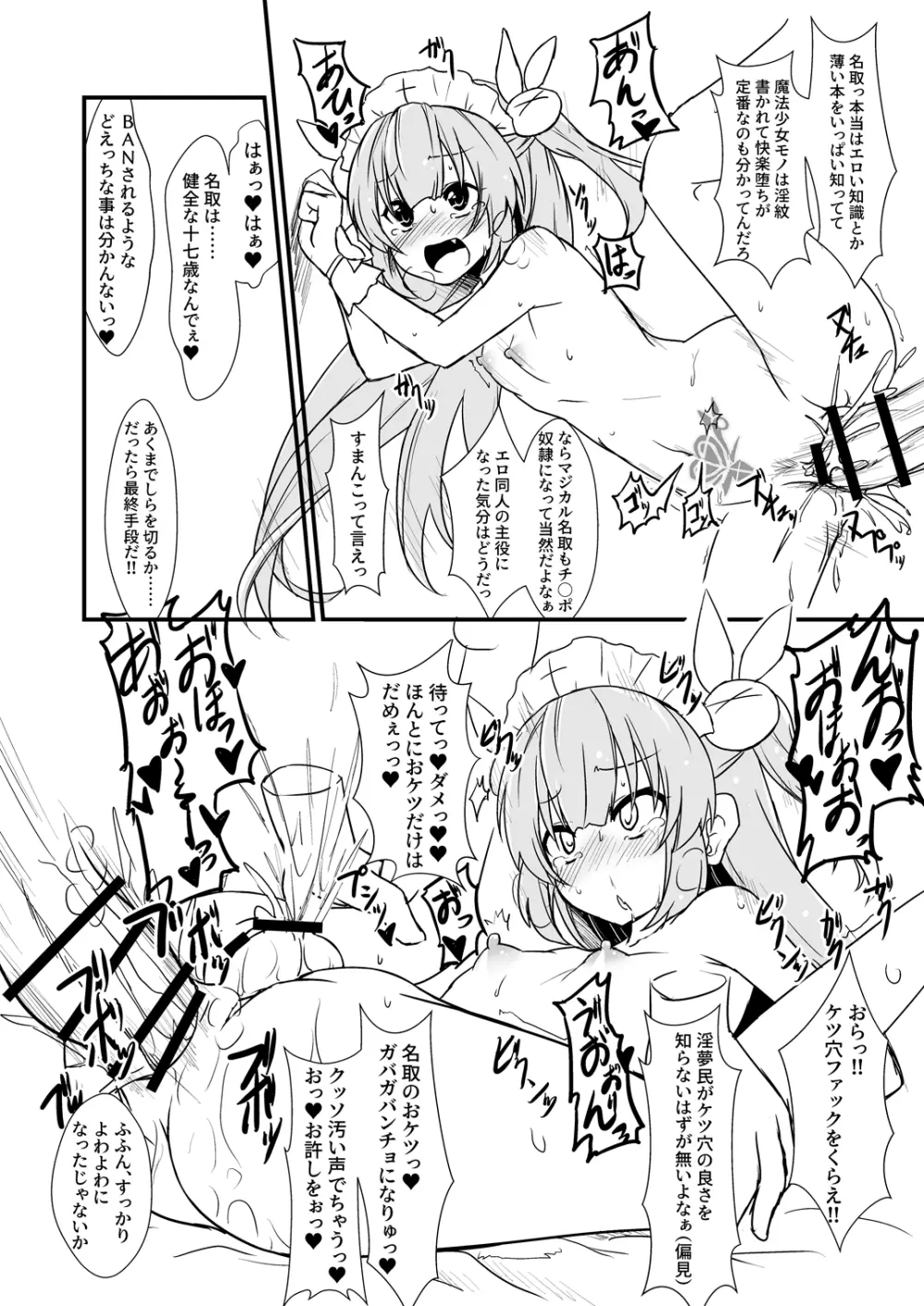 魔法少女がよくおなかにつけるやつする 5ページ