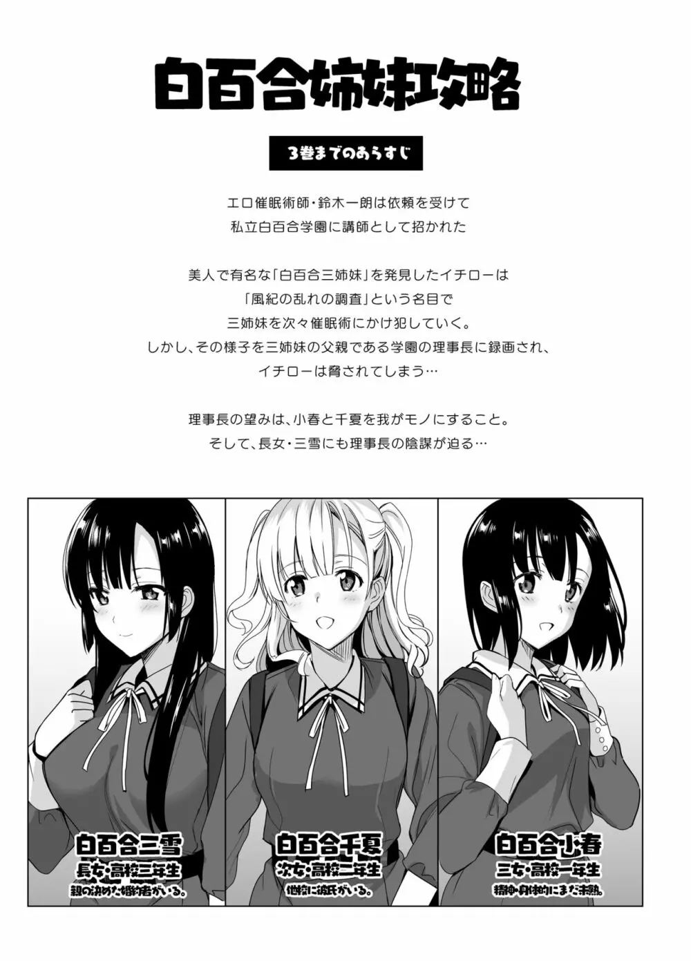 白百合姉妹攻略3 2ページ