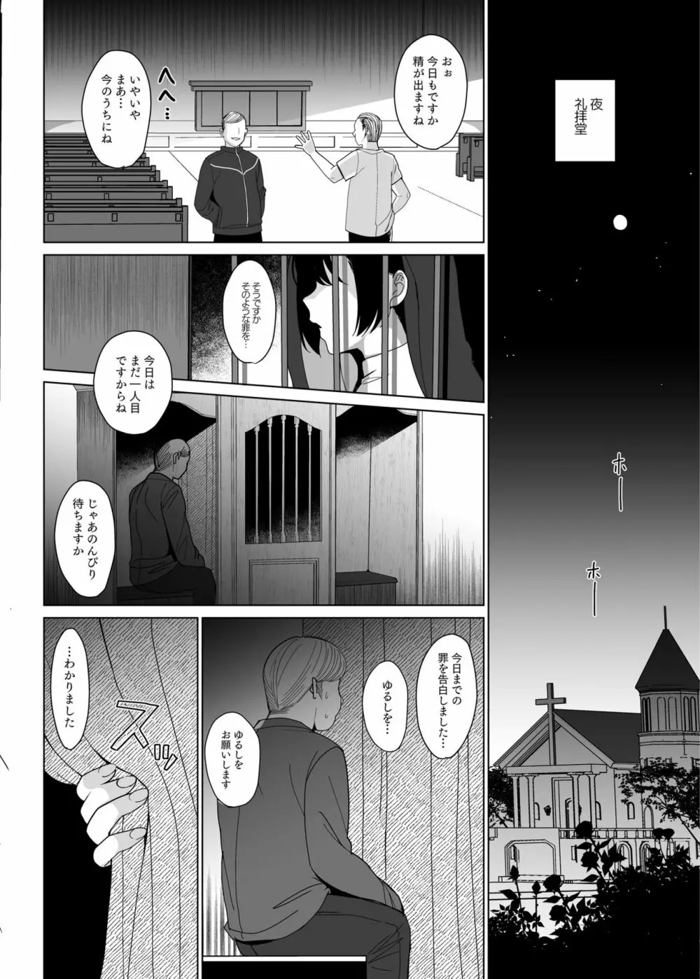 白百合姉妹攻略3 4ページ