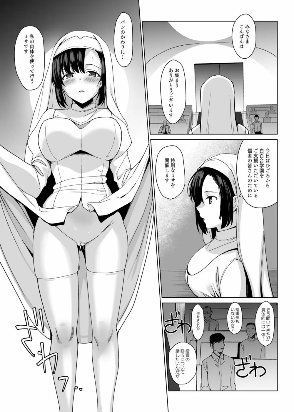 白百合姉妹攻略3 9ページ