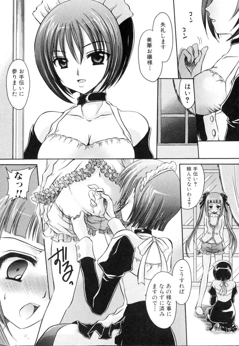 ふたなりっ娘らばーず♡ 105ページ