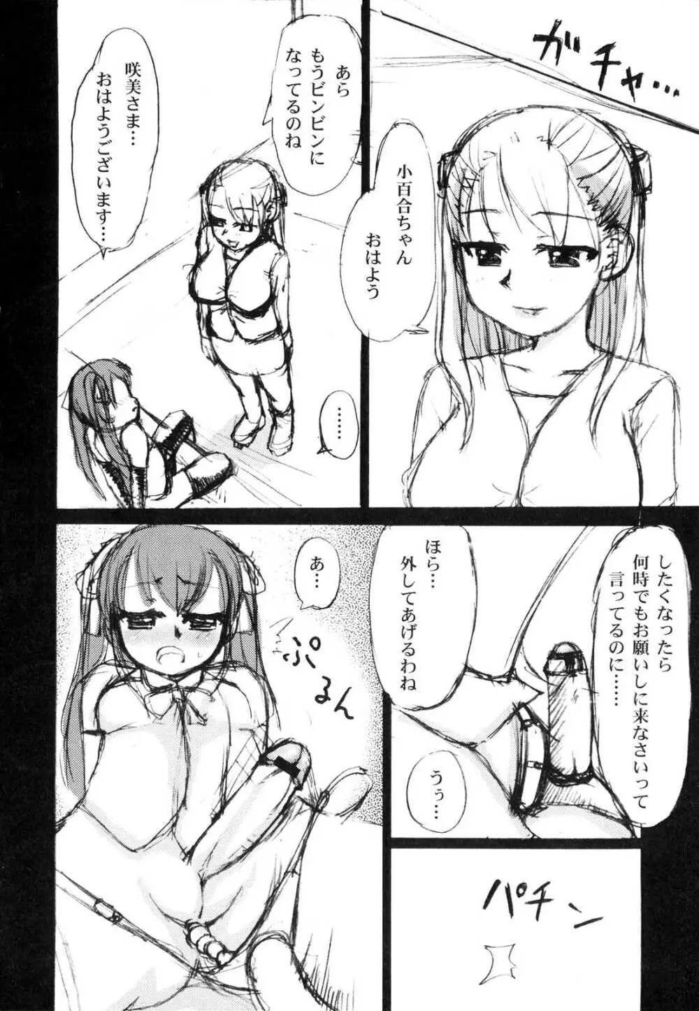 ふたなりっ娘らばーず♡ 23ページ