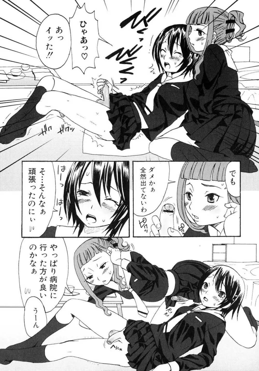 ふたなりっ娘らばーず♡ 42ページ