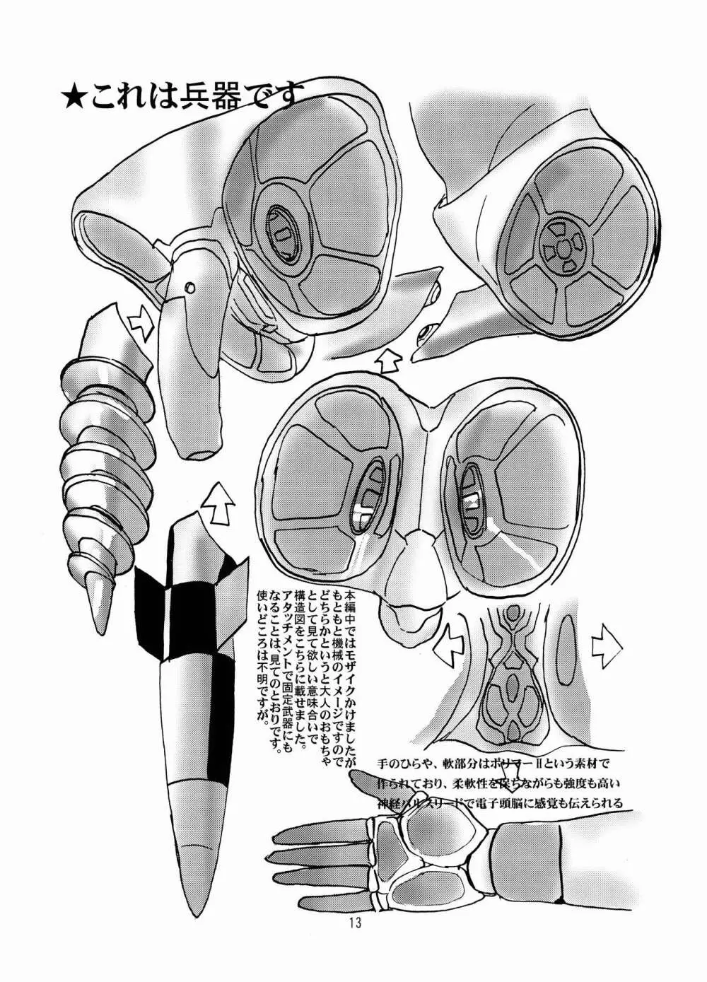 がちんこ7V 13ページ