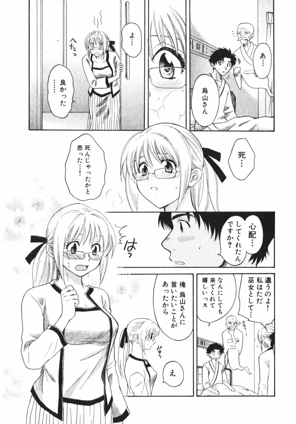 ぴんくいろ あそーと 164ページ