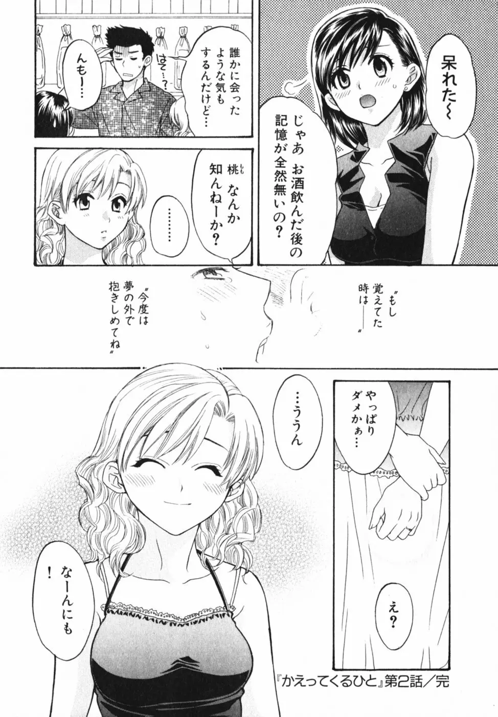 ぴんくいろ あそーと 49ページ