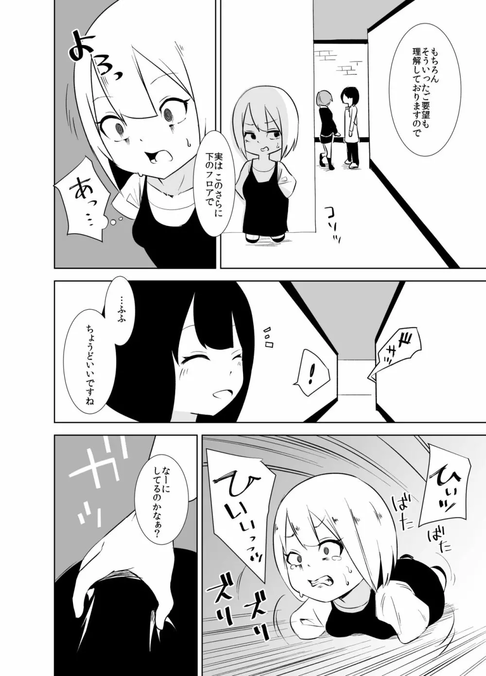 ダルマちゃんと戯れを 10ページ